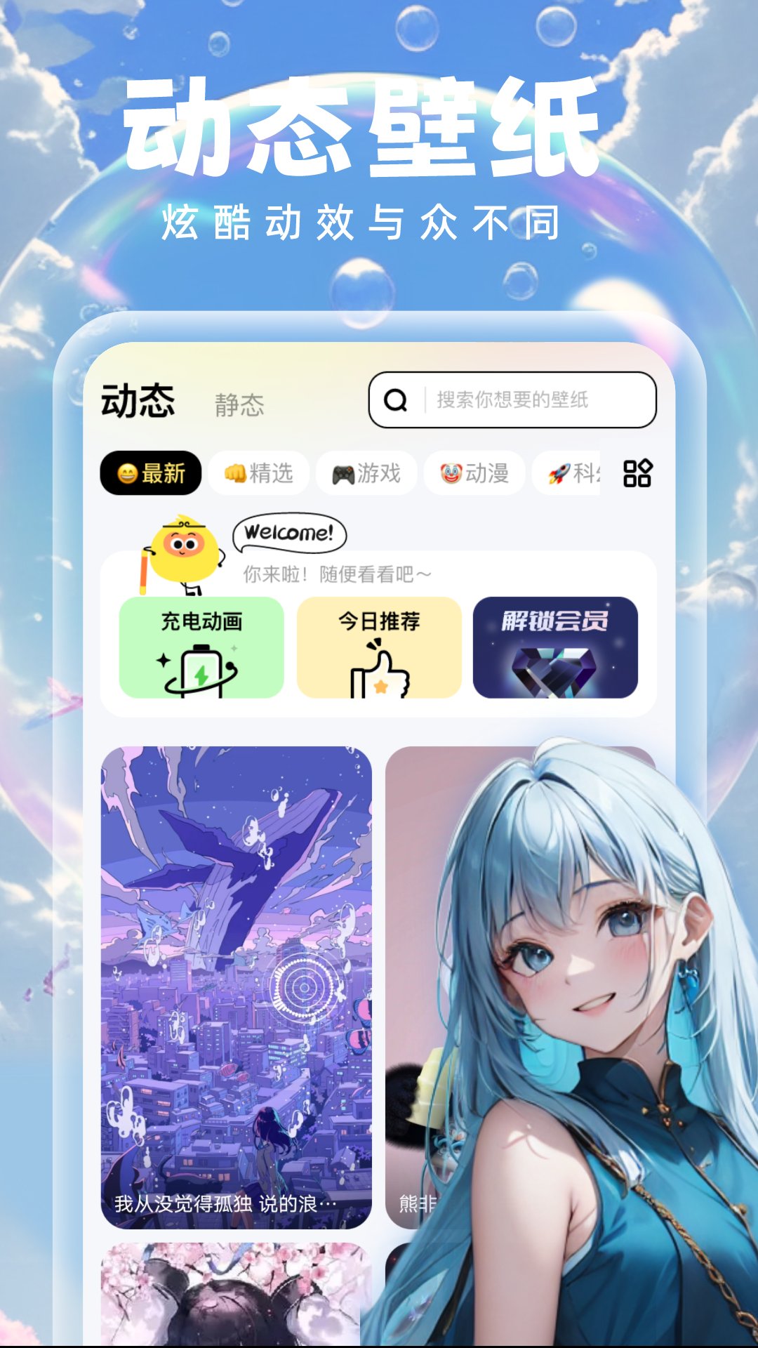 泡泡壁纸安卓版