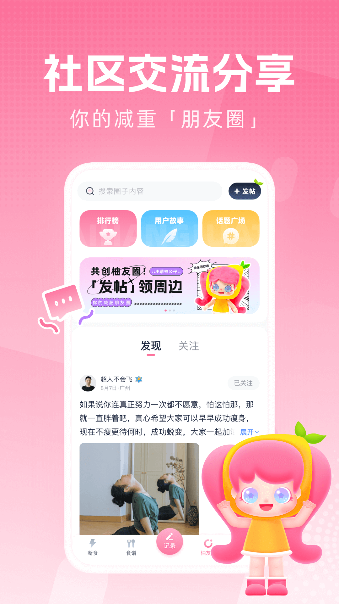 小柚轻断食app安卓版