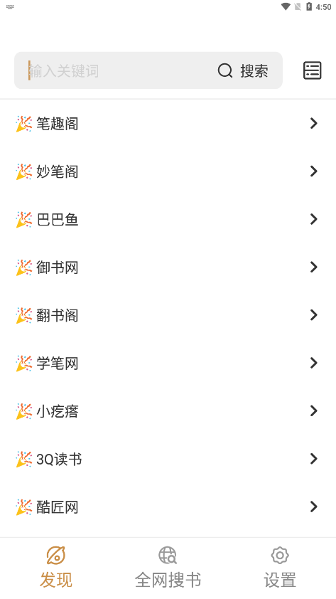 千岛小说安卓纯净版