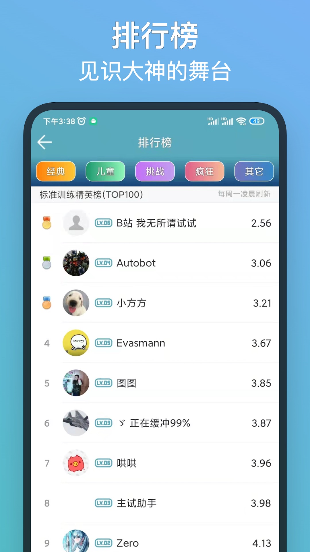 注意力训练app安卓版