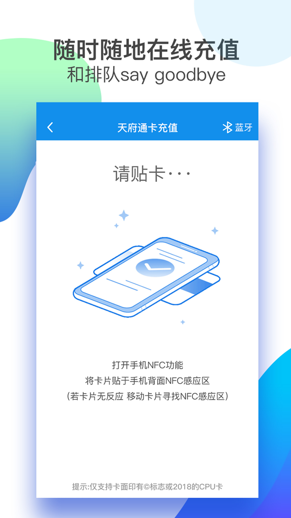 成都天府通安卓版