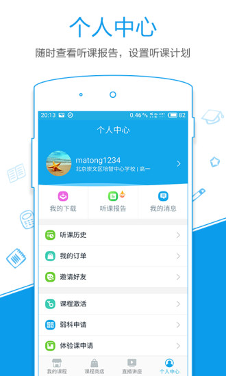 简单课堂安卓版