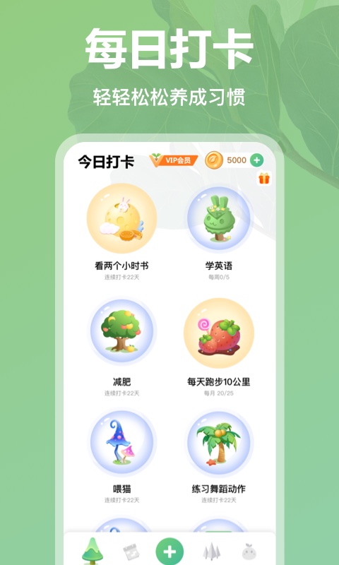 打卡森林安卓版