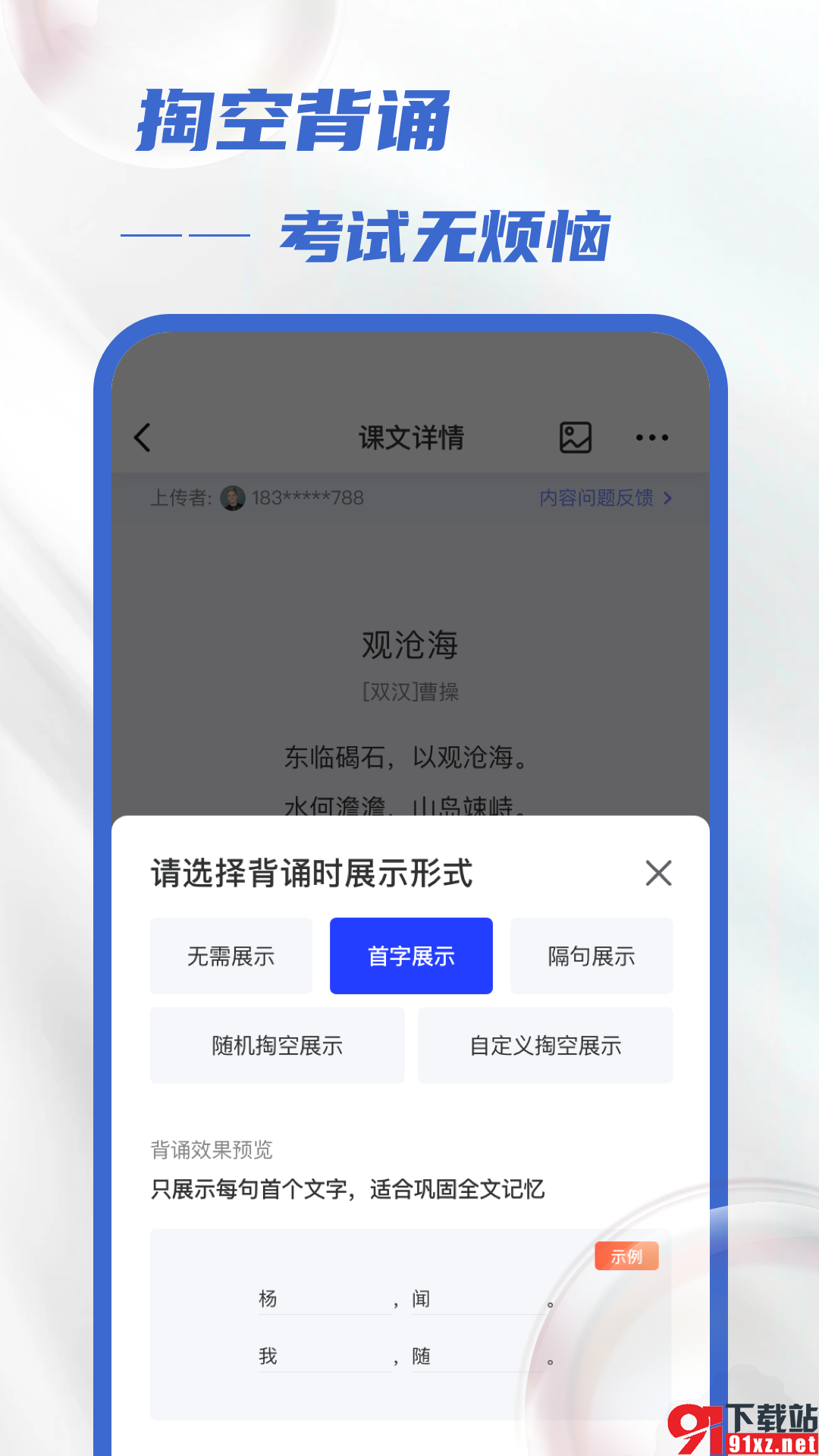 滑板车背诵app安卓版