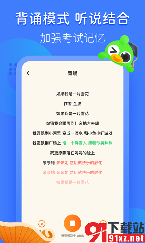 语文趣配音软件安卓版