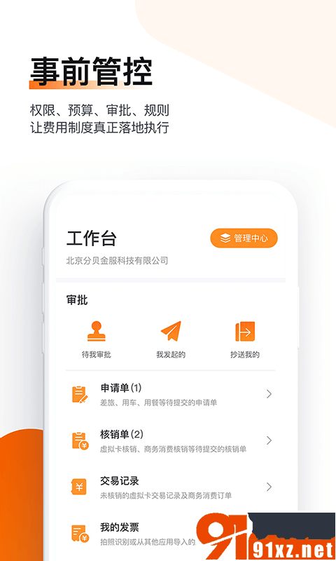分贝通差旅服务平台安卓版