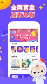 盲盒星球app安卓版