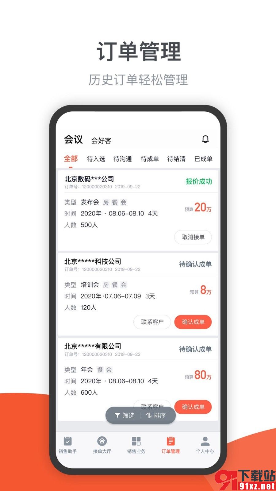 会小二帮app官方版