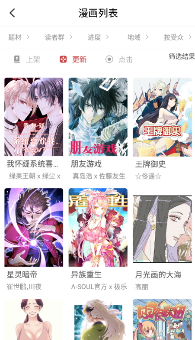 亲亲漫画手机版
