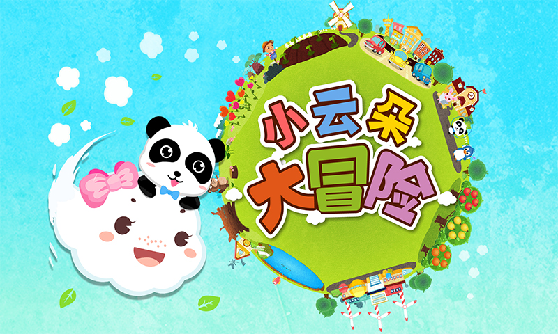小云朵大冒险app安卓版