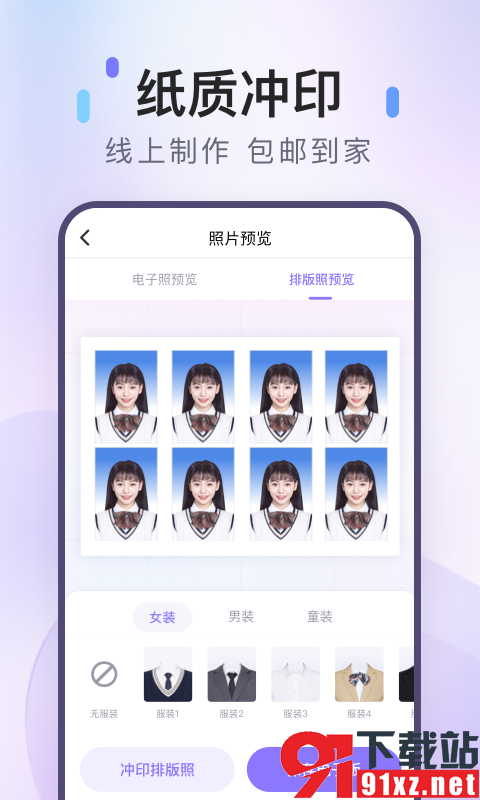 美图证件照安卓版