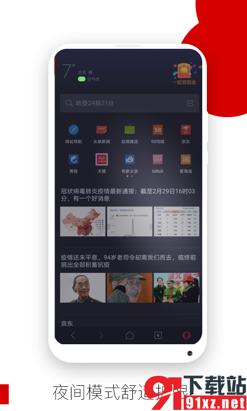 欧朋浏览器最新版