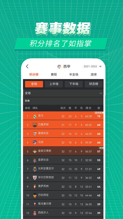 赛事百科app安卓版