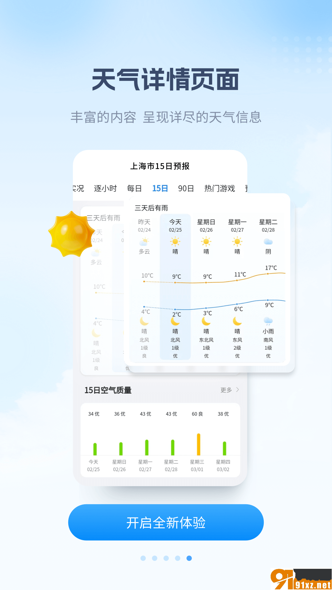 最美天气安卓版