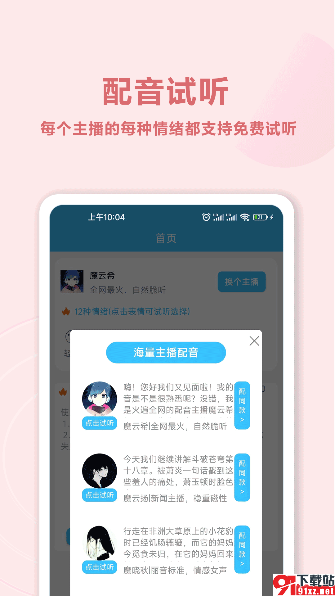 魔力配音安卓版