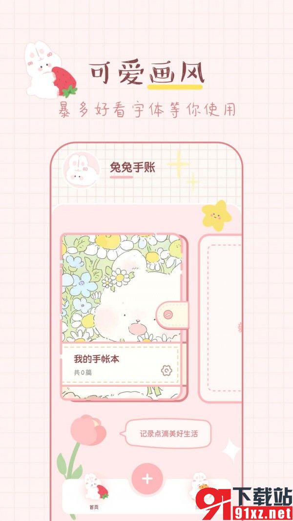 兔兔手账安卓版