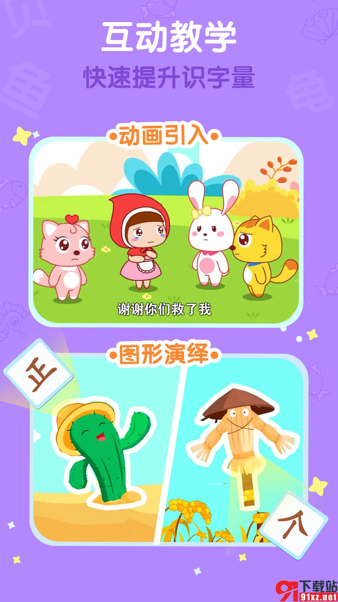 猫小帅识字安卓版
