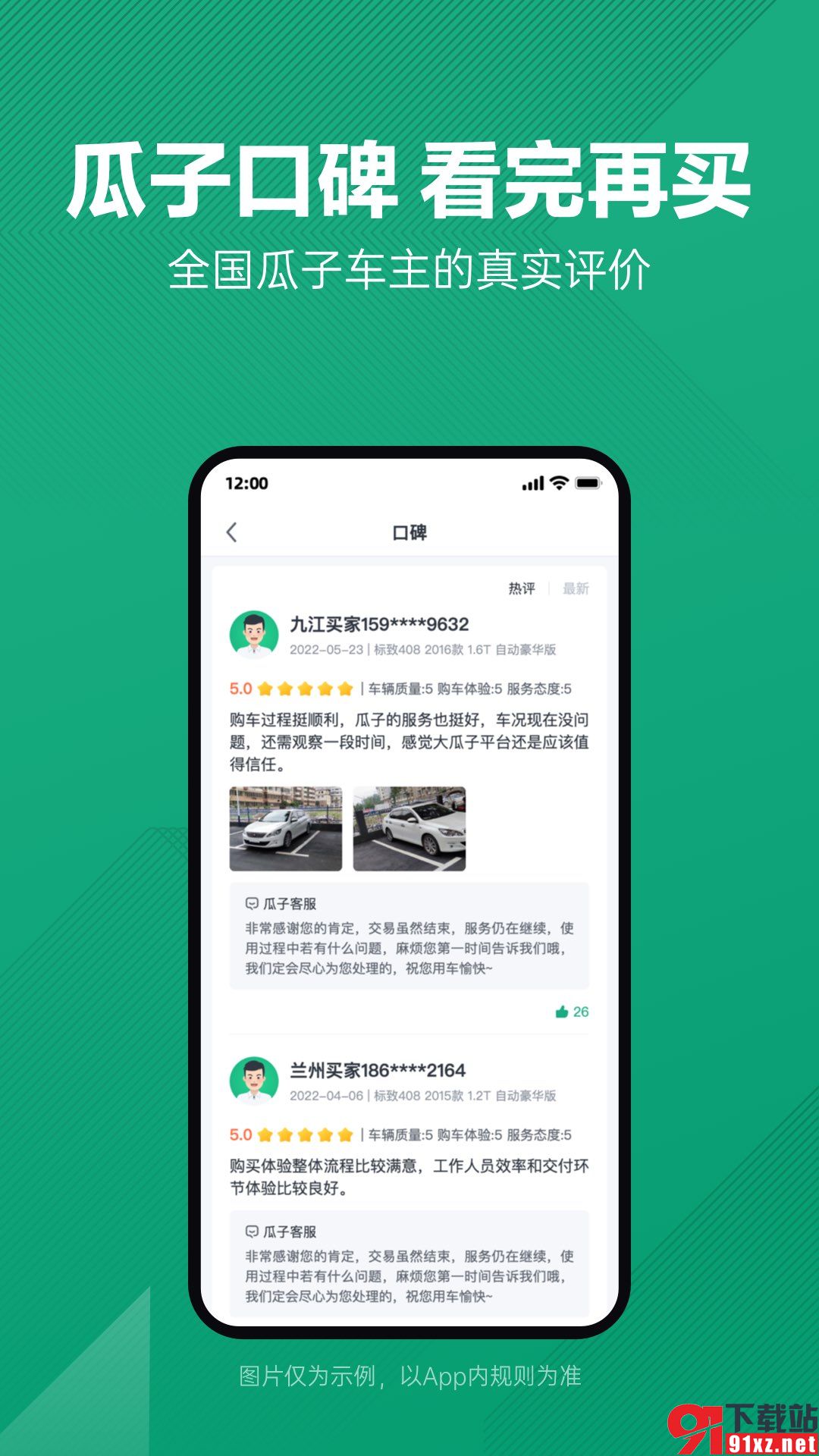 瓜子二手车app安卓版