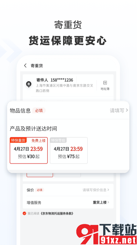 京东快递app安卓版