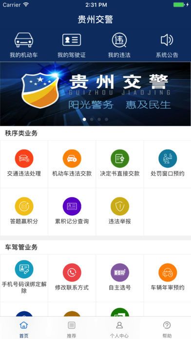贵州交警软件安卓版