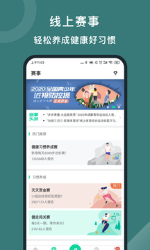 悦动圈安卓版