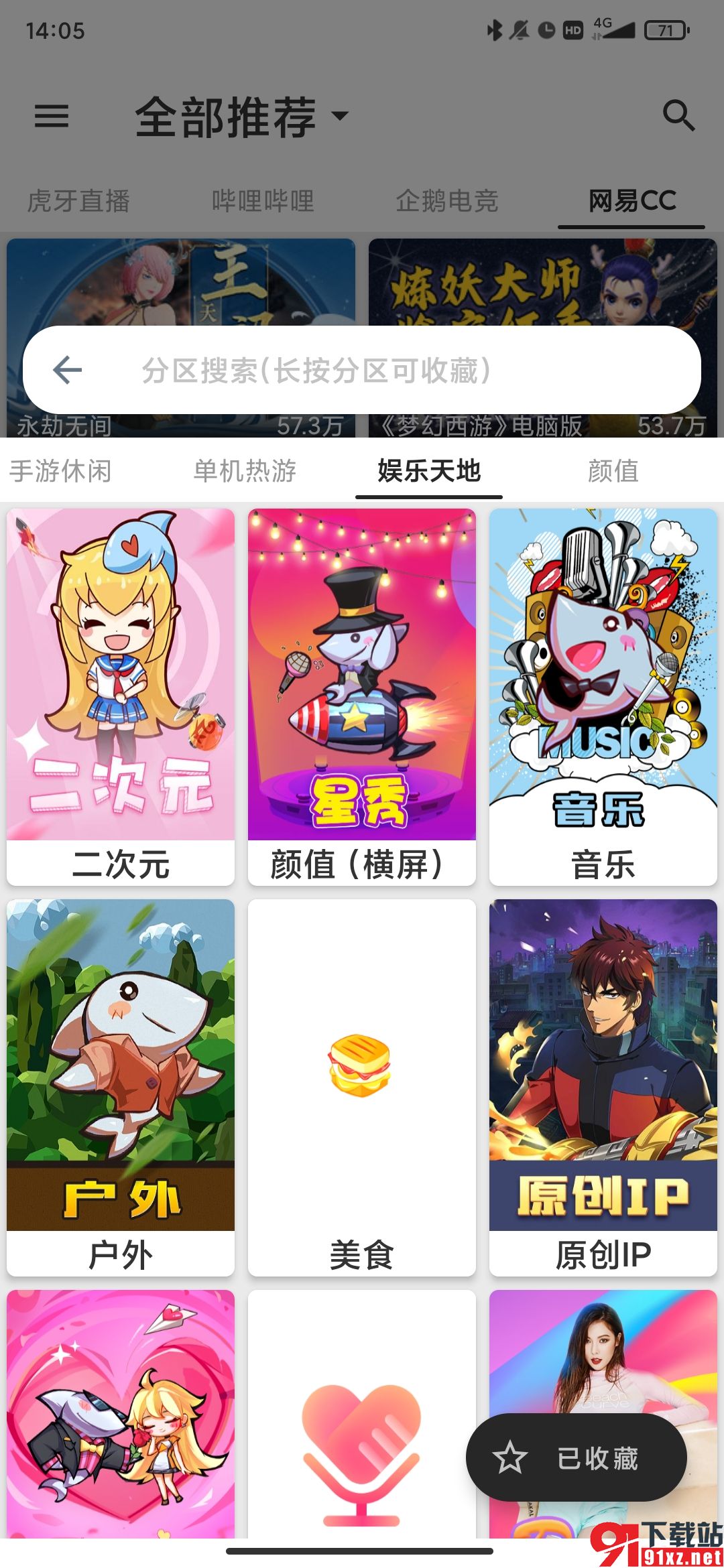 JustLive直播安卓版