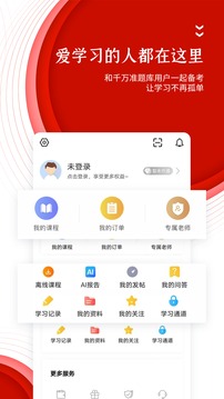 准题库安卓版