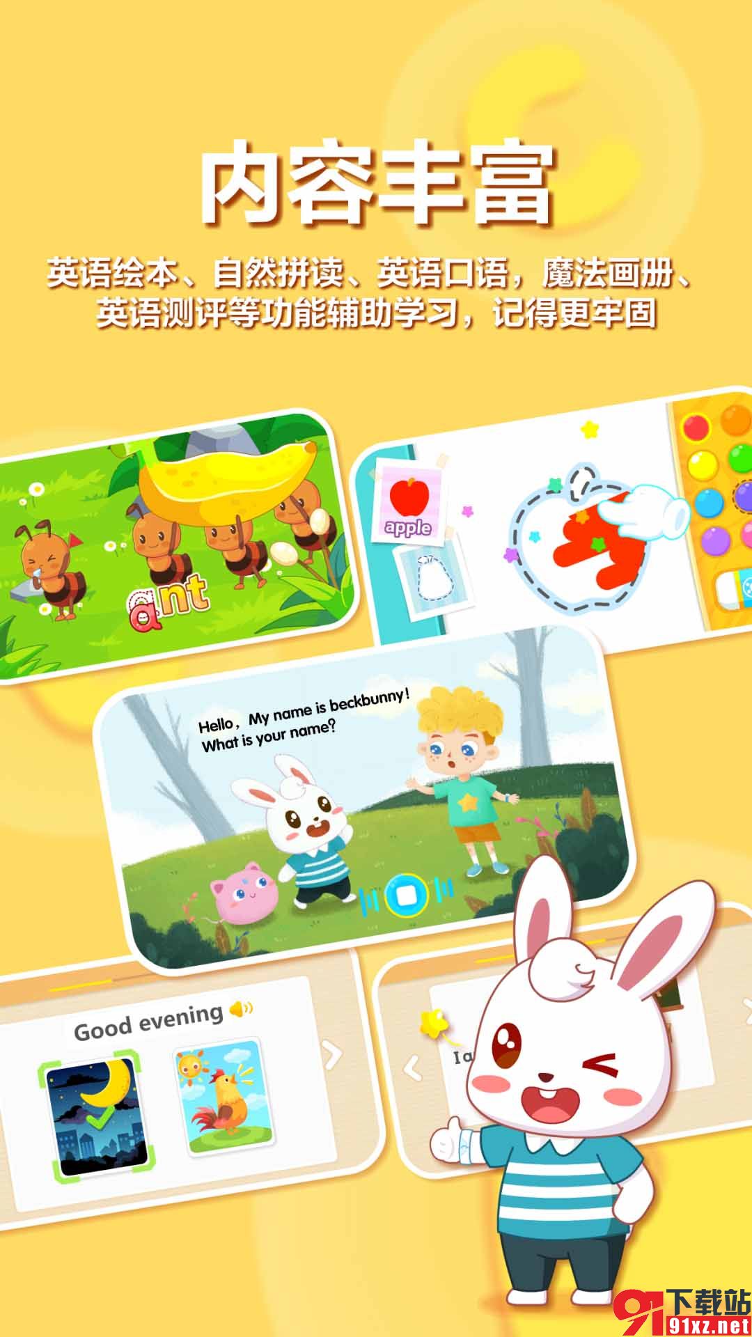 兔小贝ABC安卓版