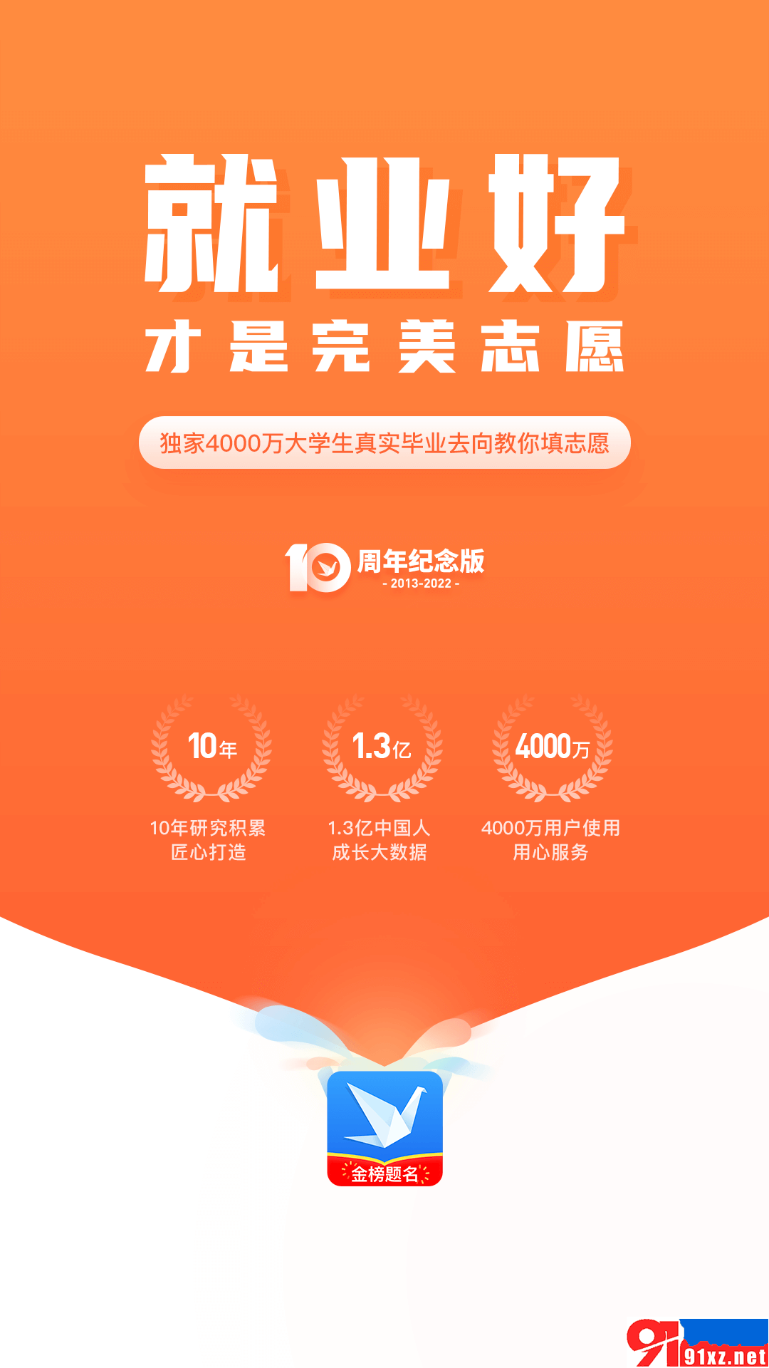 完美志愿安卓版