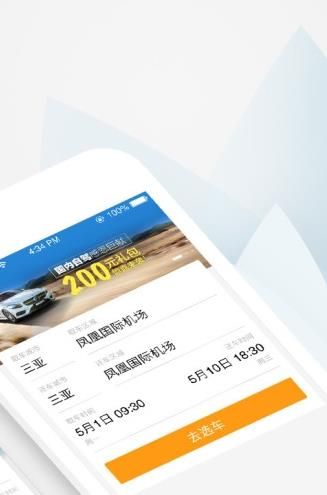 携程租车安卓版
