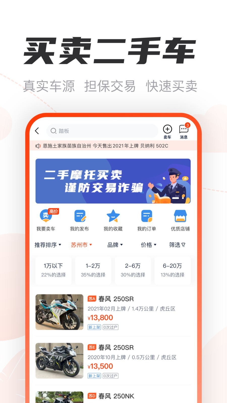 摩托范app安卓版