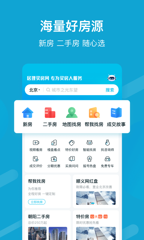 居理买房app安卓版