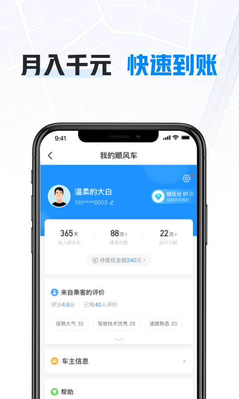 哈啰车主司机版
