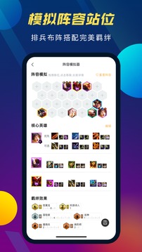TFT云顶攻略助手安卓版