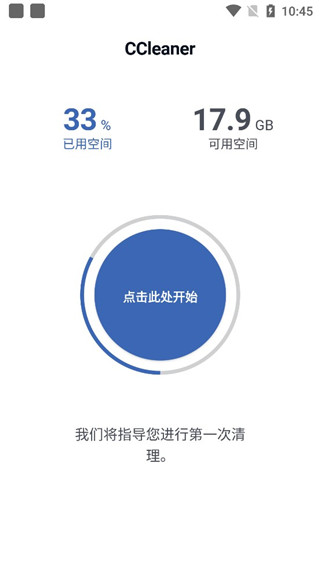 ccleaner安卓版