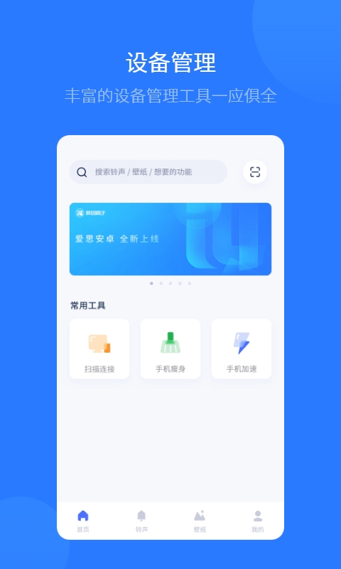 爱思助手ios手机版