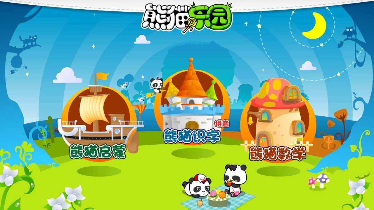熊猫乐园app安卓版