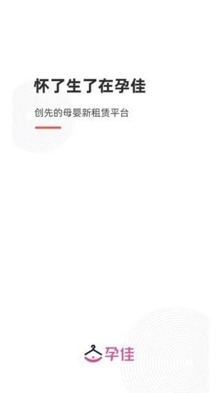 孕佳安卓版