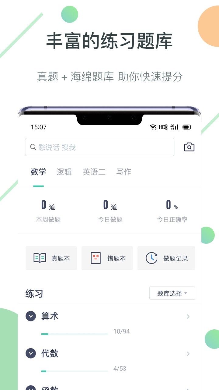 海绵mbaapp安卓版