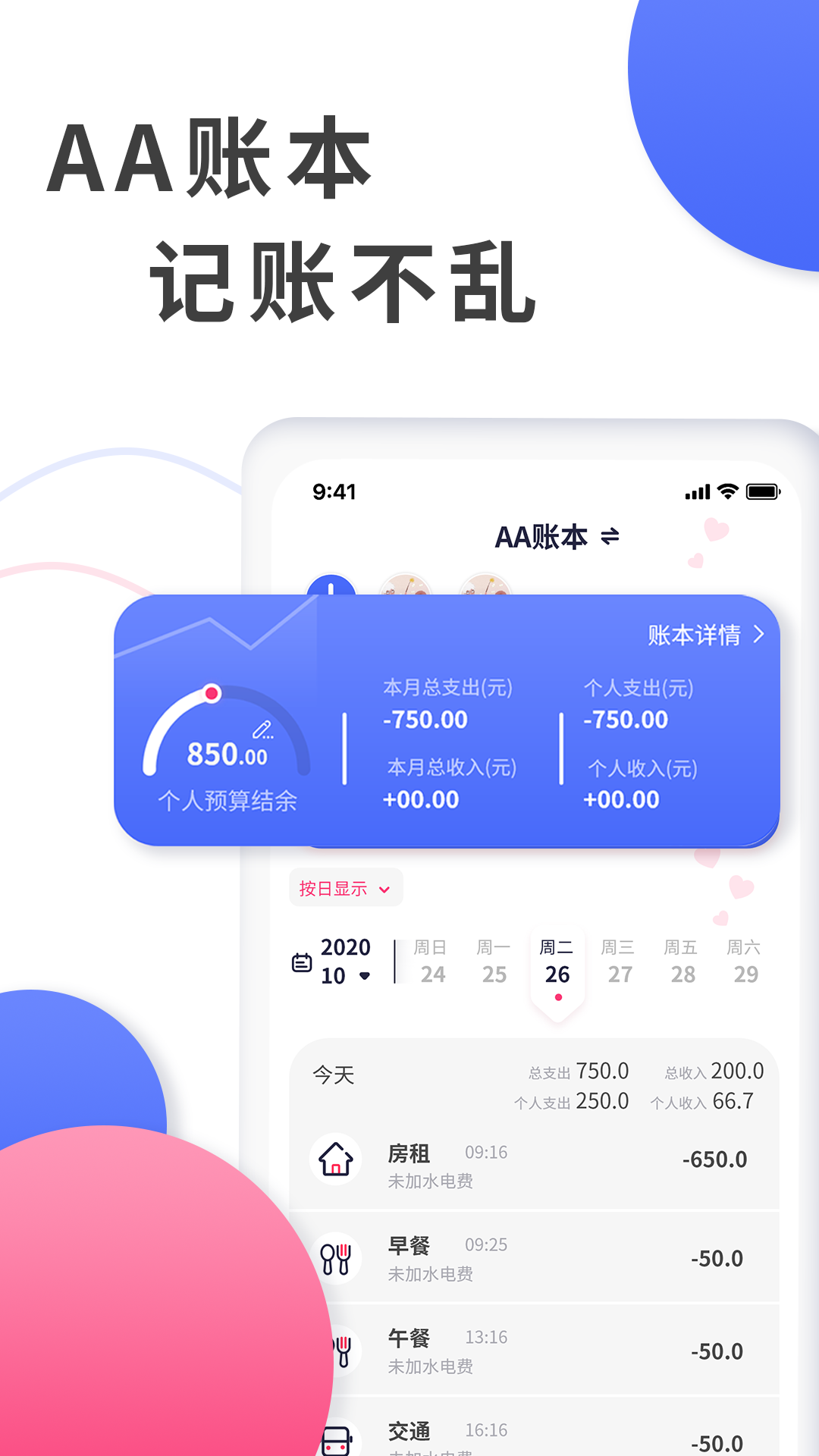 爱记账安卓版