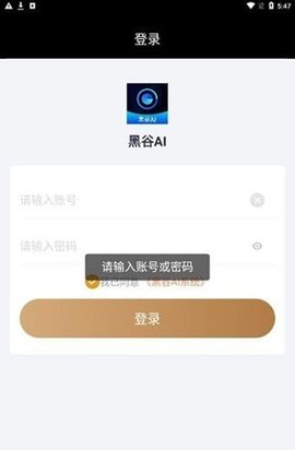 黑谷AI安卓版