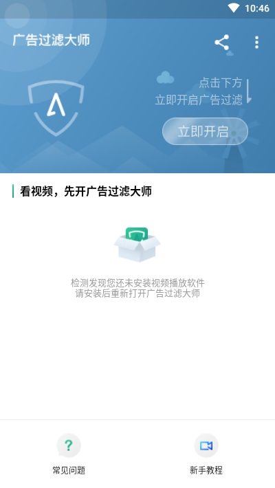 广告过滤大师最新版