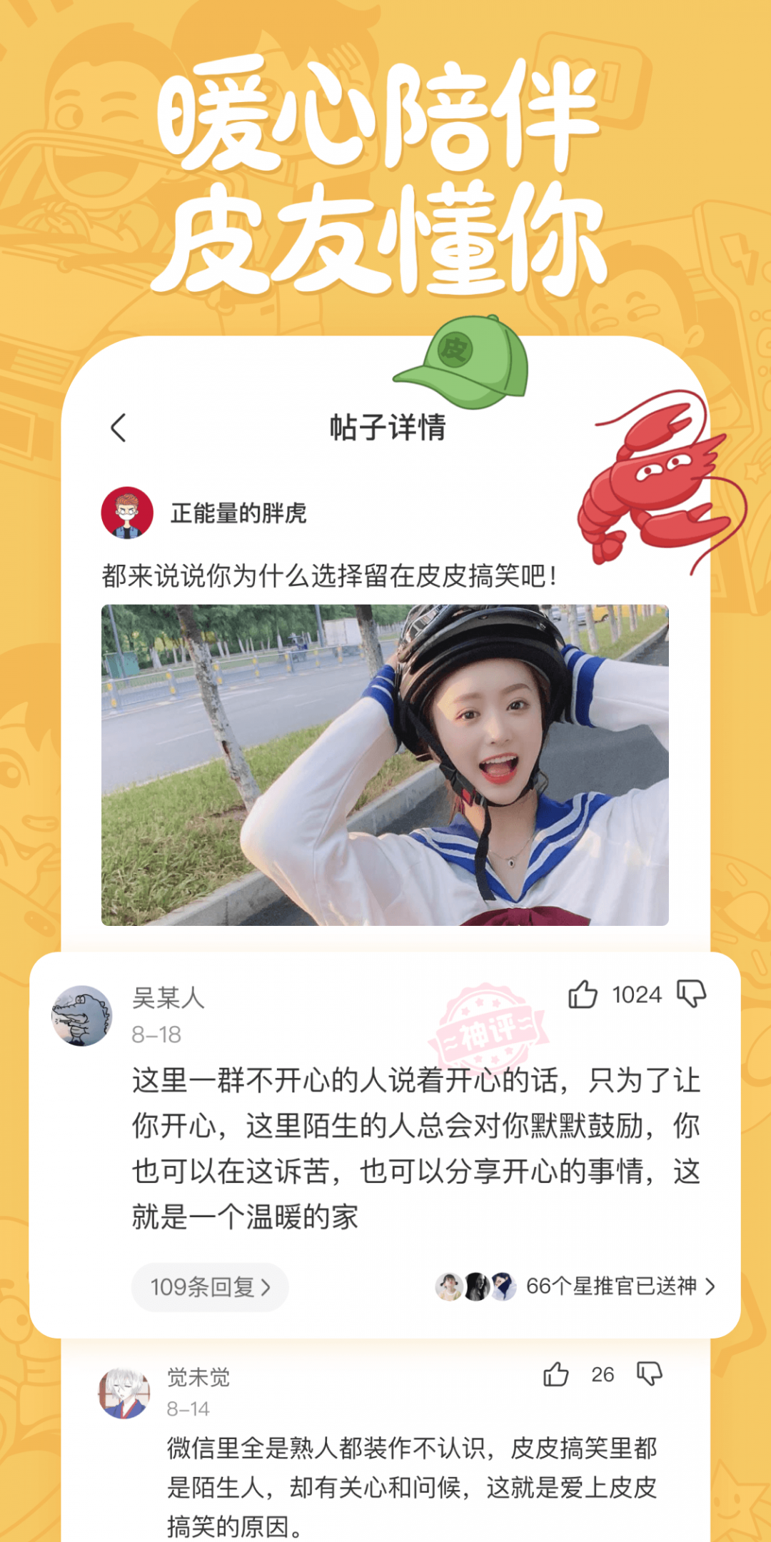 皮皮搞笑app安卓版