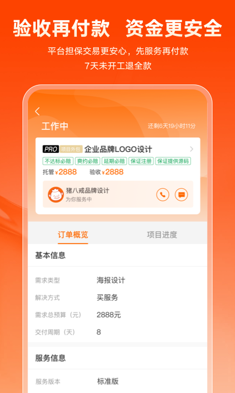 猪八戒兼职平台app