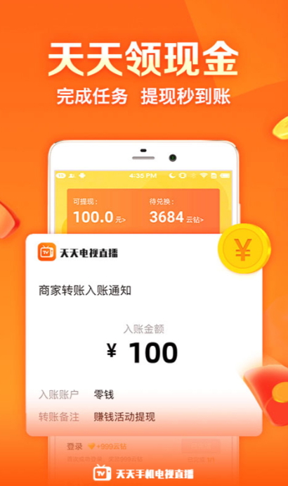 天天电视直播app官方版