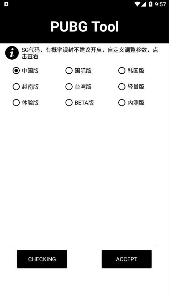 画质助手120帧安卓版(PUBG Tool)