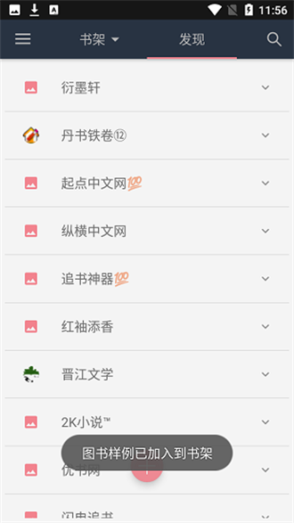 山丘阅读器app正版