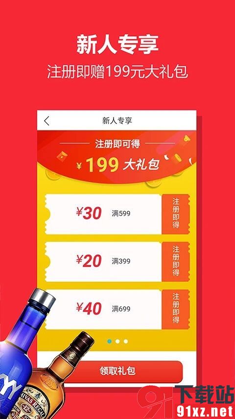 中酒网官方版