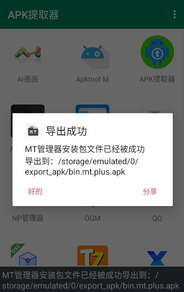 apk提取编辑器手机中文版