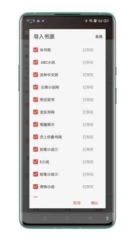 飞鸟小说安卓版